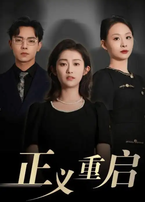 权力的游戏龙之家族 第二季 海报